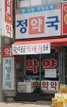 정약국