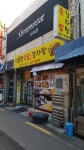 시골왕족발