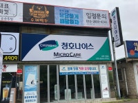 청호나이스 강원1호점