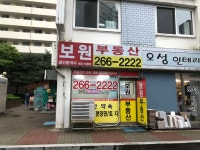 보원공인중개사사무소