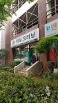반도크리닝