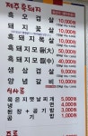 돈돈촌제주흑돼지