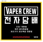 베이퍼크루 일동점