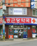 종근당약국