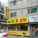 깡통포차