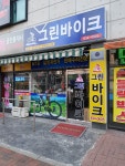 그린바이크