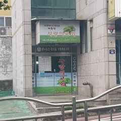 사랑의교회