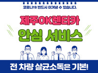제주OK렌터카