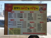 봉재시짜장면짬뽕리