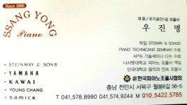 쌍용종합피아노