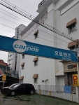카포스 오토핸즈