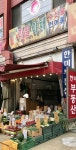우빈이네과일야채
