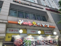 마포오리농장