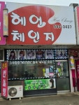 헤어체인지