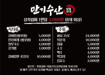 만기수산셀프매장