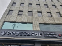 아이웰동물병원