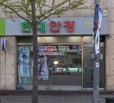 현대안경원