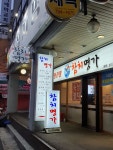 이 참치명가