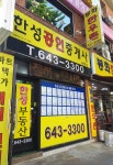 한성공인중개사사무소