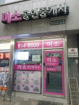 미소공인중개사사무소