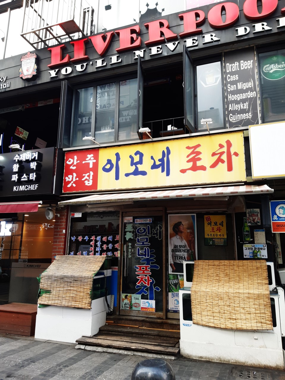 일번가포차 이미지