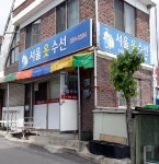 서울옷수선