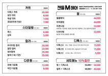 젠틀엠헤어 용현점