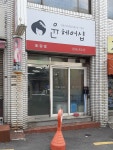 윤헤어샵