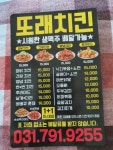 또래치킨
