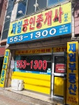 제일공인중개사사무소