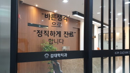 김대학치과의원