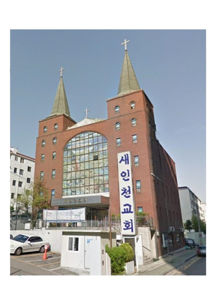 새인천교회 사진 2