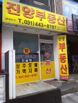 진양공인중개사사무소