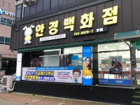 안경백화점 단구점