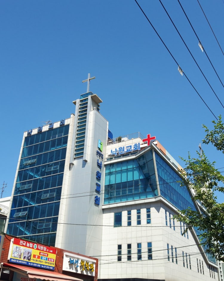 낙원교회 사진 1