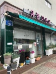유경미용실