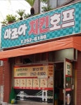 마조아치킨일산점