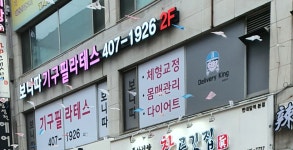 보니따필라테스동백역점 | 보니따필라테스 안산한대앞역점