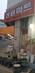 성원마트