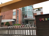 동명유치원