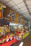 종로예당