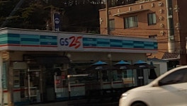 GS25 강릉IC점
