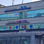 보스당구장