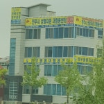 전주시생활자원재활용센타