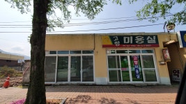 고향미용실