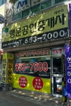 행운공인중개사사무소