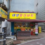 대양할인마트