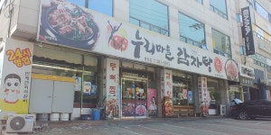 누리마을감자탕 용산점