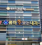 류마잘보는내과의원