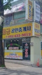 황금공인중개사사무소